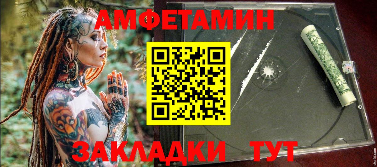 АМФЕТАМИН Розовый  Амфетамин  Артёмовский  Вход с VPN 