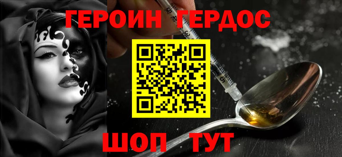 ГЕРОИН Афган Артёмовский