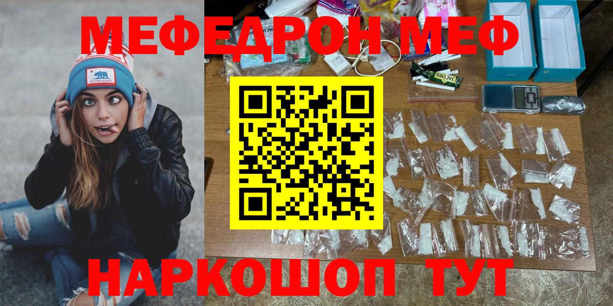 МЯУ-МЯУ VHQ  Меф  Артёмовский  Мефедрон мука  МЯУ-МЯУ  Вход с VPN 